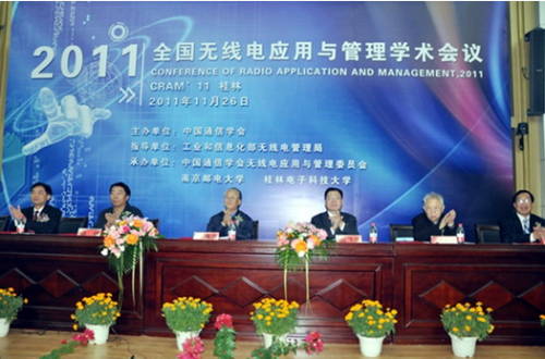 2011年全國(guó)無(wú)線電應(yīng)用與管理學(xué)術(shù)會(huì)議在桂林順利召開(kāi)