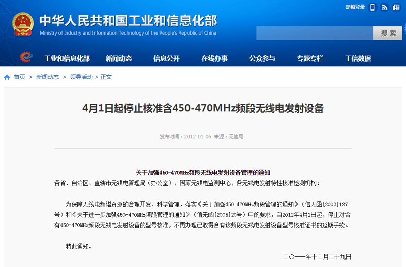 4月1日起停止核準(zhǔn)450-470MHz無(wú)線電發(fā)射設(shè)備 為L(zhǎng)TE準(zhǔn)備